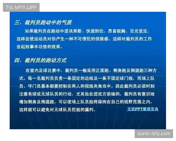 半场哨判罚时机与裁判规则详解