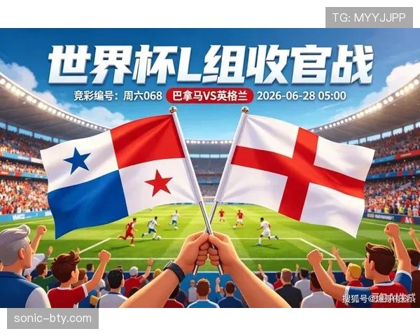 2026世界杯L组球队表现总结:英格兰稳定,巴拿马遗憾告别 2026世界杯L组球队表现总结:英格兰稳定,巴拿马遗憾告别