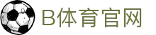 B体育官方平台 - 多元体育赛事直播专区